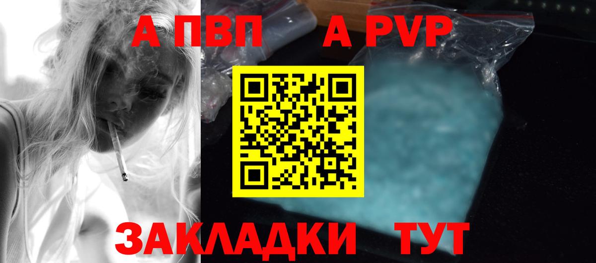 A-PVP VHQ  APVP кристаллы  Нововоронеж  A PVP Соль 