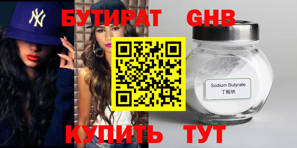 Нововоронеж  Бутират  Вход с VPN  БУТИРАТ BDO 33% 