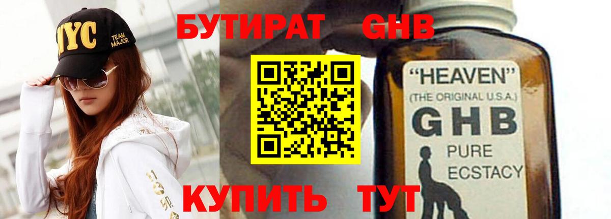 БУТИРАТ жидкий экстази Нововоронеж