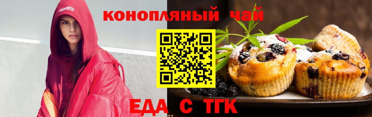 Еда ТГК конопля  Нововоронеж 