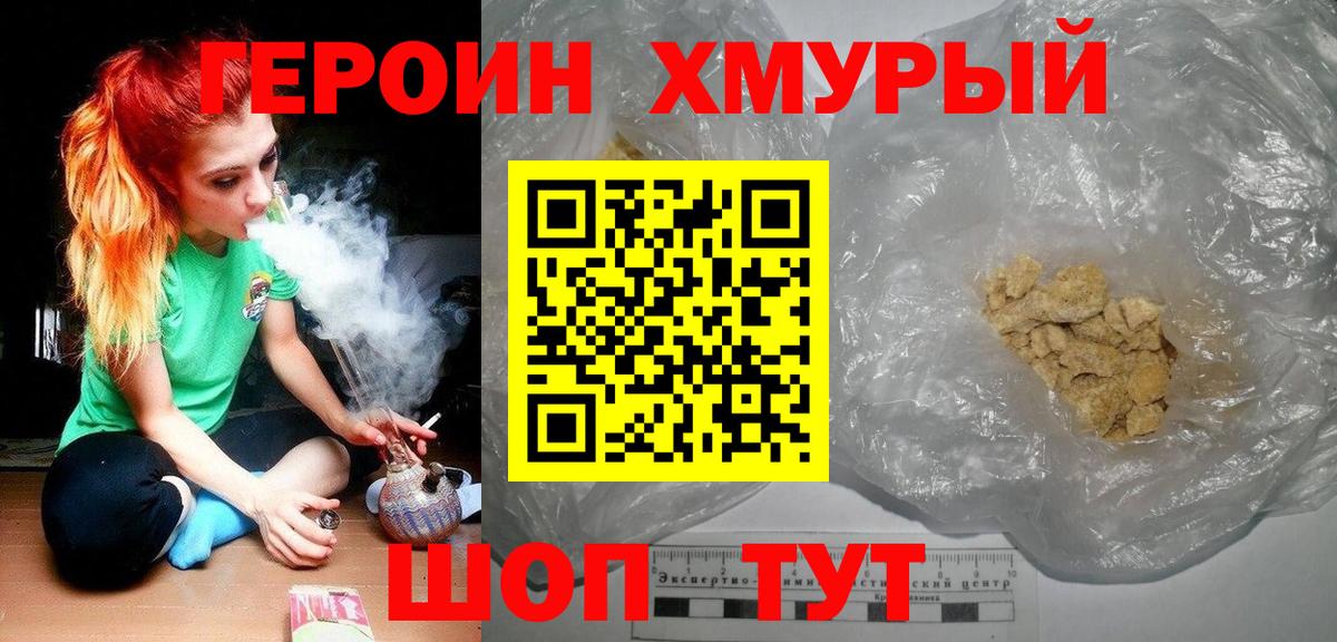 Героин белый  ГЕРОИН  Нововоронеж  Вход с VPN 
