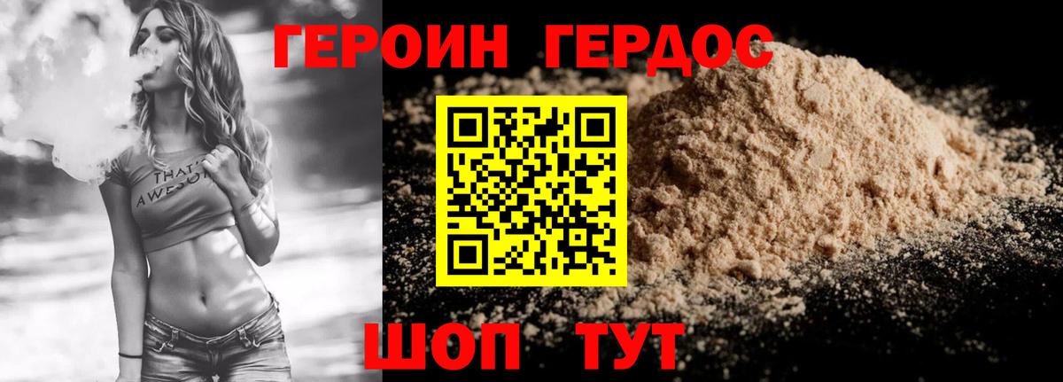 Героин хмурый  Нововоронеж 