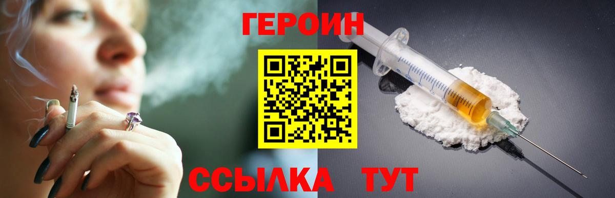 ГЕРОИН гречка Нововоронеж