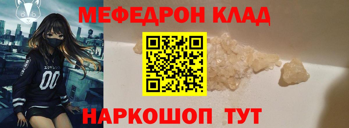 Меф мяу мяу кристаллы Нововоронеж