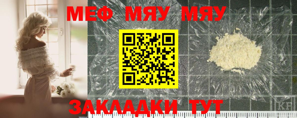 Меф VHQ  Вход с VPN  МЯУ-МЯУ  Мефедрон мяу мяу  Нововоронеж 