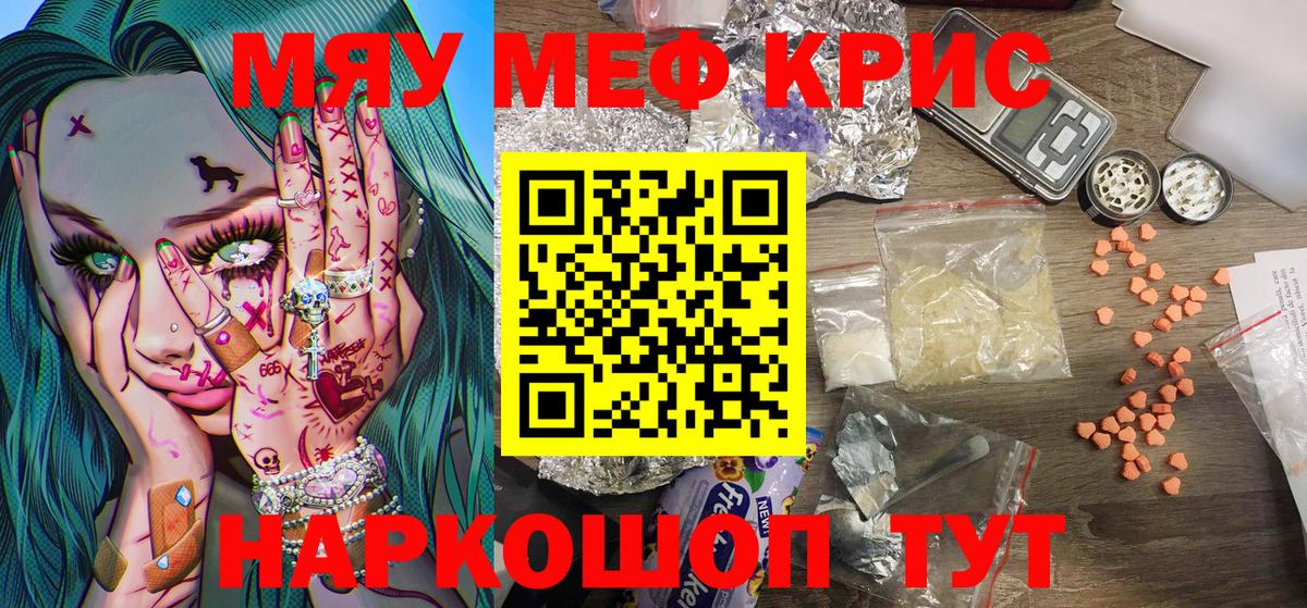 купить закладку  МЯУ-МЯУ  omg ссылки  Мефедрон мяу мяу  МЯУ-МЯУ 4 MMC  Нововоронеж 