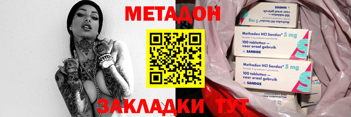 Метадон methadone  Нововоронеж  МЕТАДОН мёд 